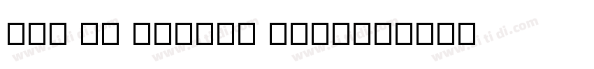 Mon de Tresor Italic字体转换